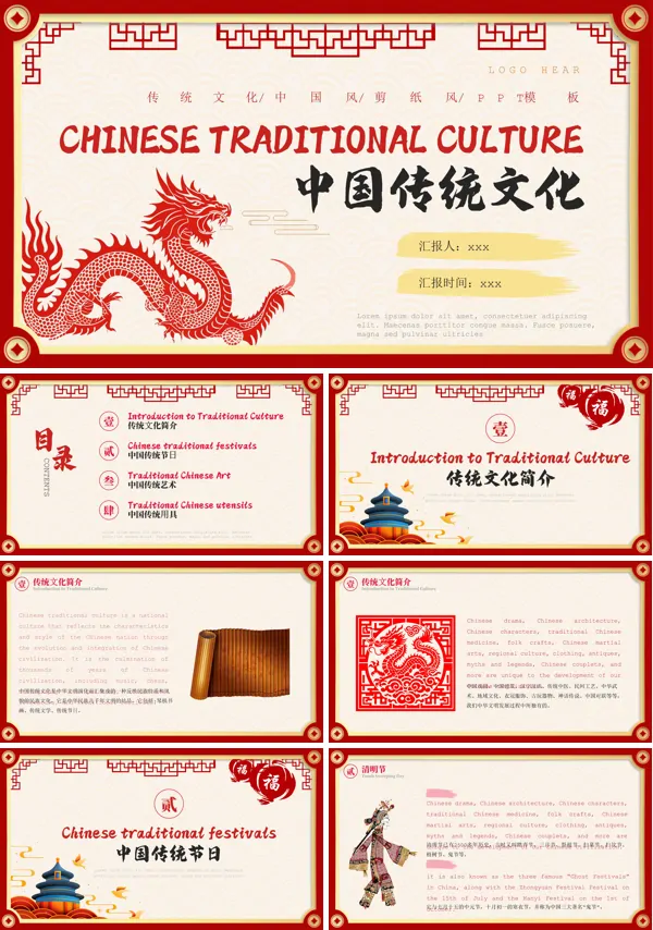 中国传统文化知识分享英文介绍PPT