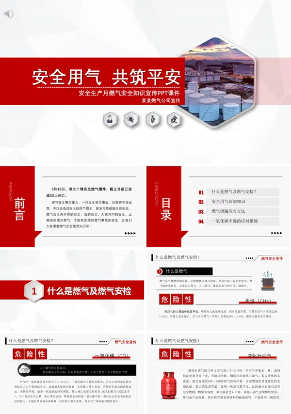 天然气安全知识培训课件ppt