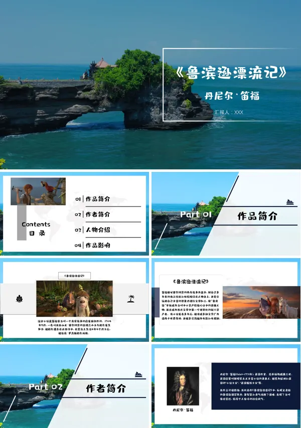鲁滨孙漂流记读后感PPT课件