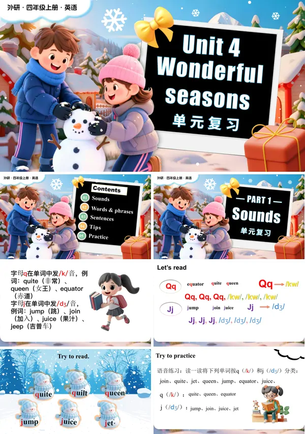 四年级英语上册外研（新教材）Unit 4 Wonderful seasons. (复习课件)PPT课件含知识清单