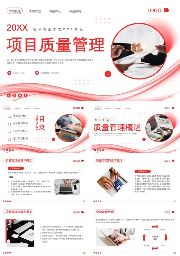 质量管理项目管理PPT课件