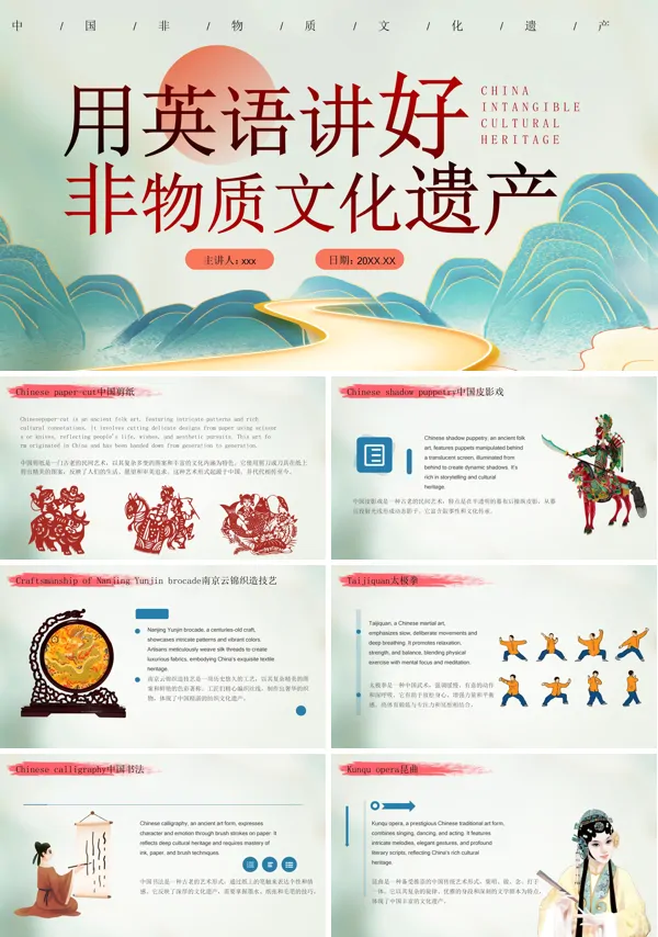 中国非物质文化遗产英文介绍PPT含讲稿
