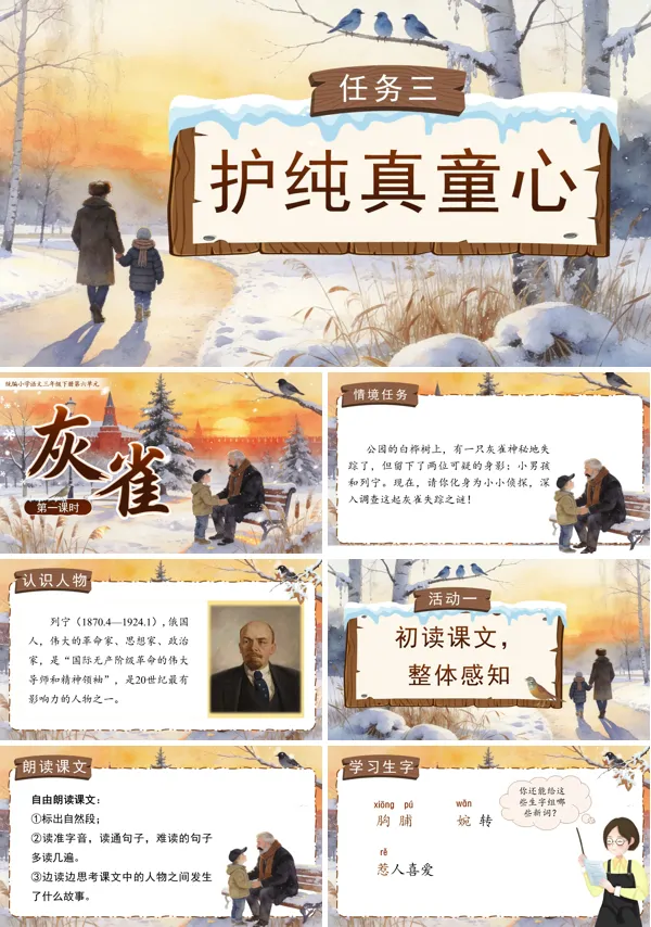 六单元《灰雀》三年级语文下册ppt课件（教案）