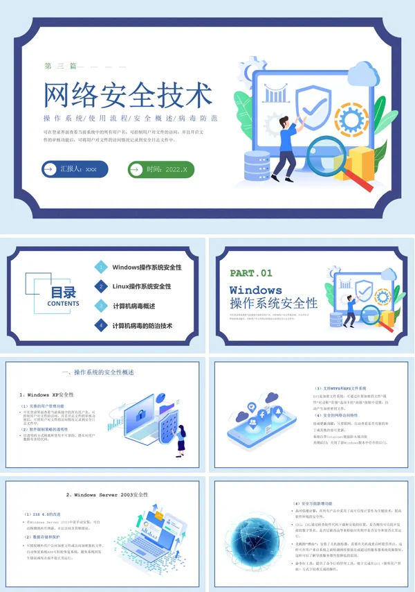网络安全技术PPT下载课件