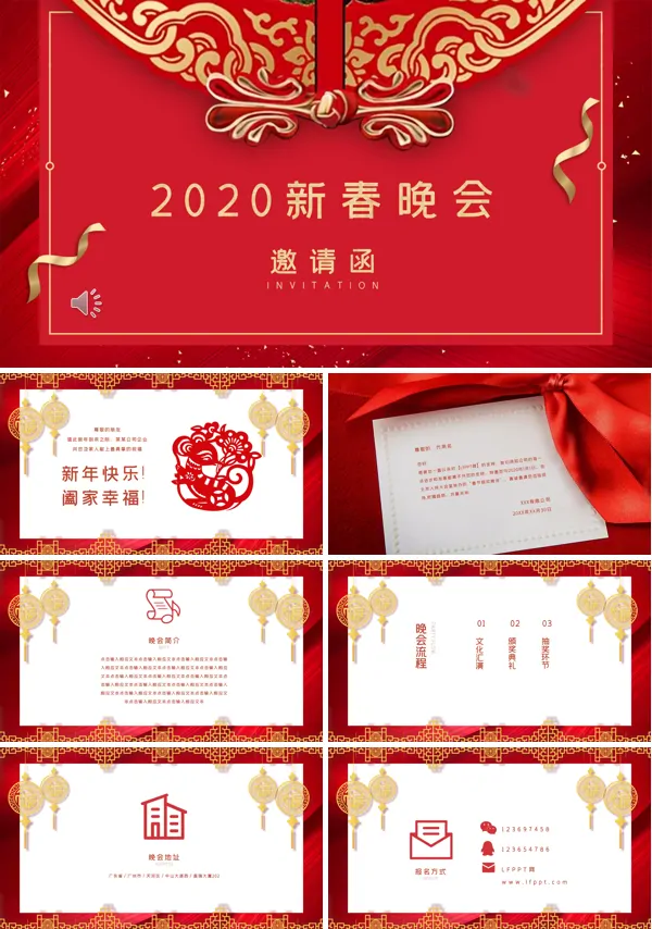 新春晚会邀请函PPT模板