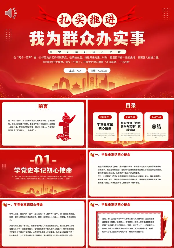 2024年扎实推进我为群众办实事PPT党课