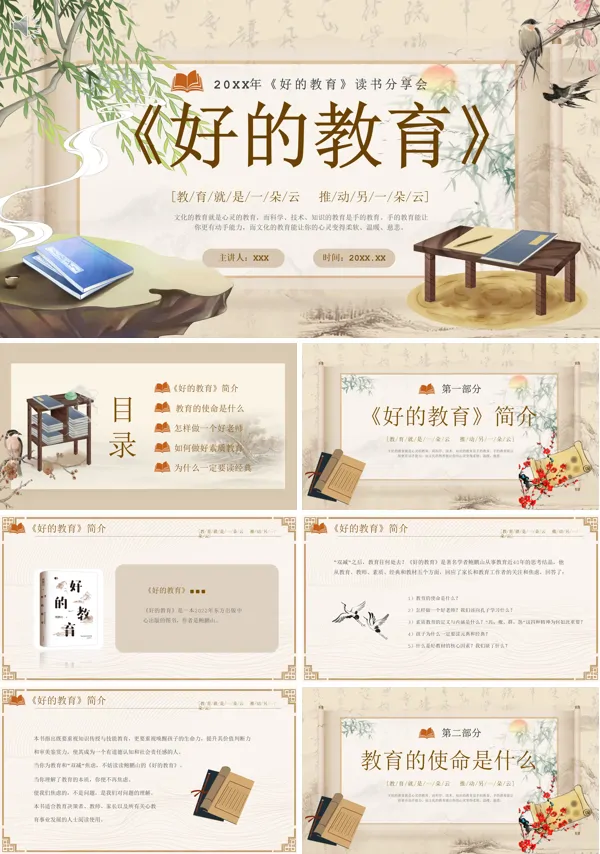 《好的教育》读书心得分享会PPT课件
