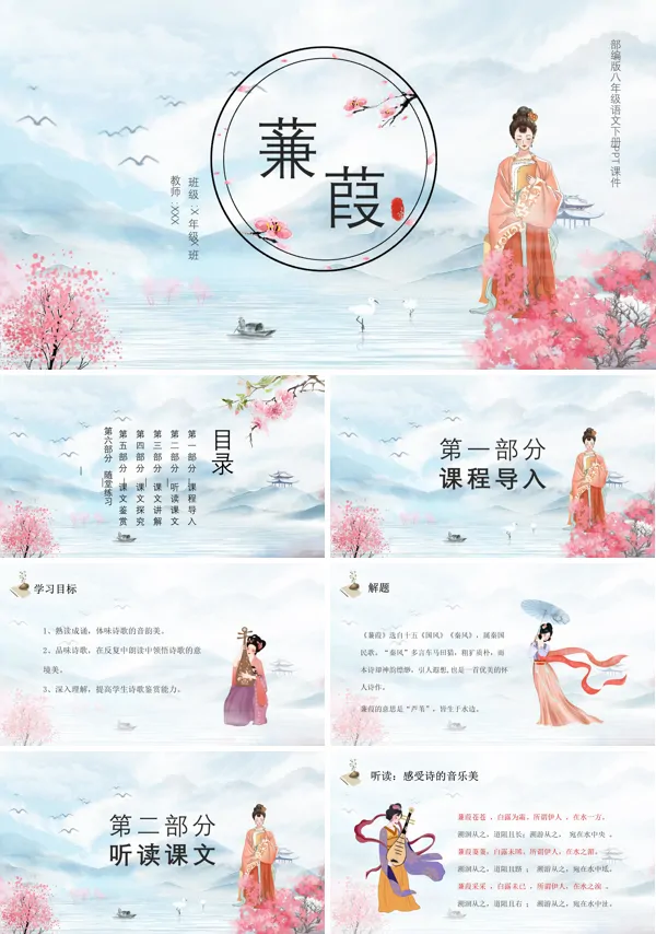 蒹葭说课PPT课件