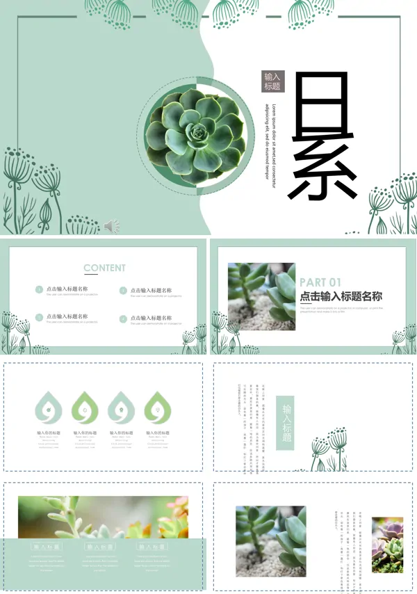 日系小清新多肉PPT模板