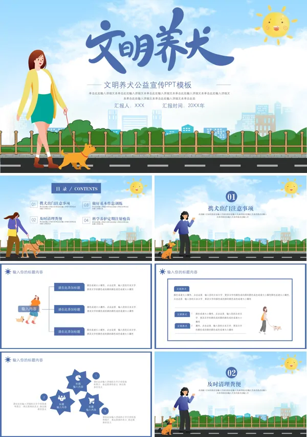 文明养犬宣传PPT