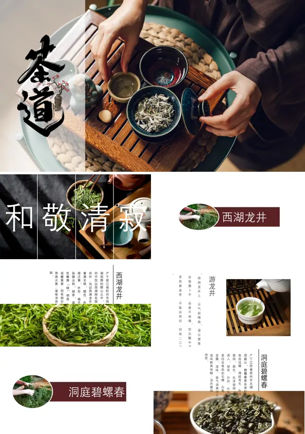 茶道茶艺茶文化PPT