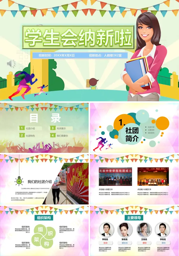 学生会纳新招聘PPT模板