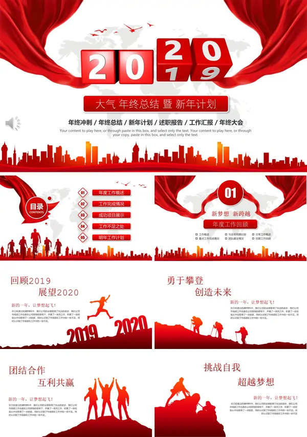 大气年终总结与新年计划PPT模板