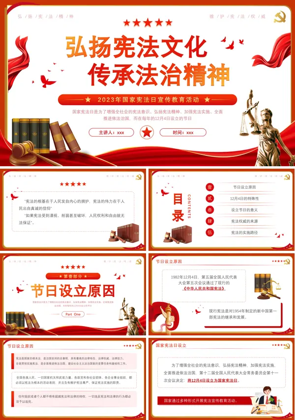国家宪法日法律知识培训学习活动PPT