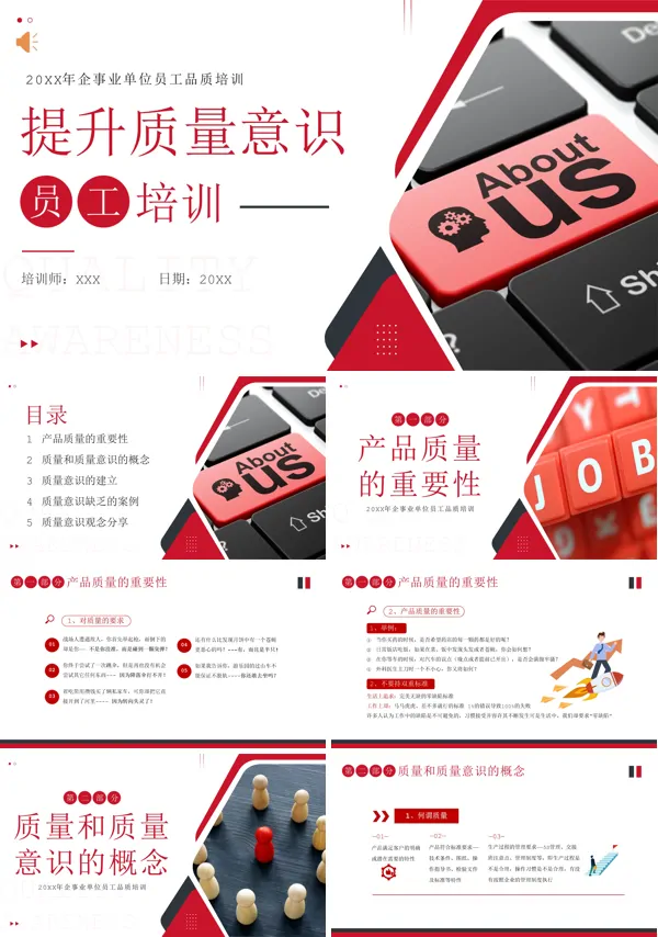 提升员工质量意识质量意识品质培训PPT课件