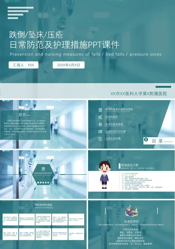 跌倒坠床防范措施PPT课件