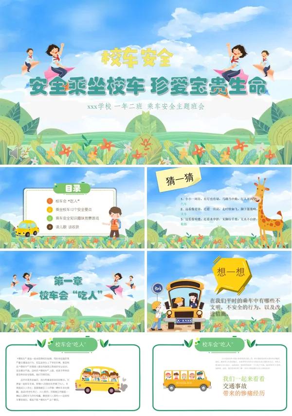 校车安全教育PPT课件