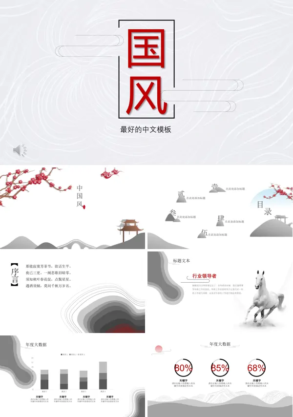 极简中国风PPT模板