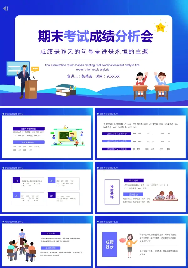 期末考试成绩分析大会PPT