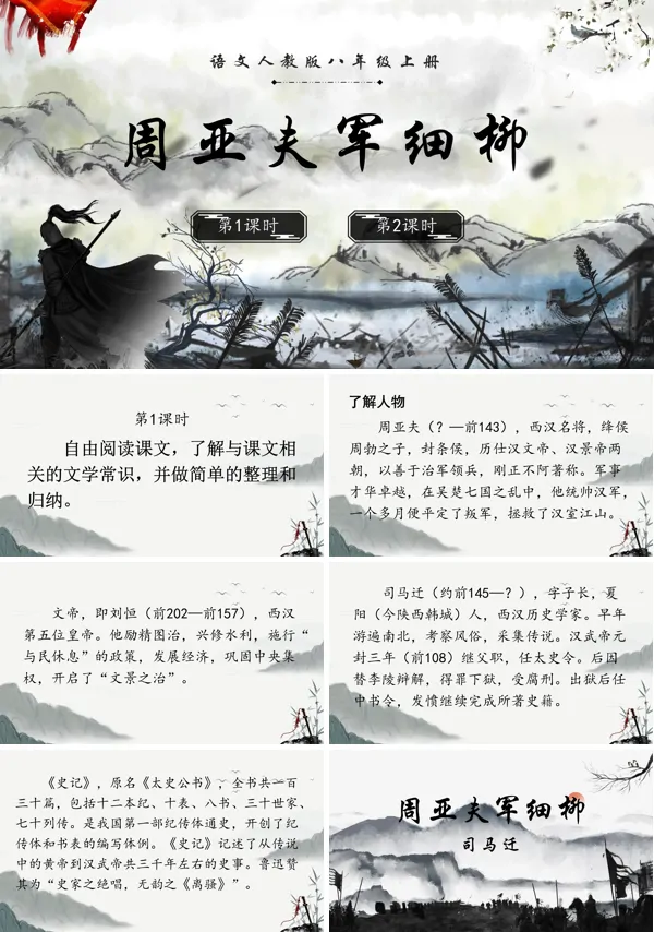 《周亚夫军细柳》语文八年级上册PPT课件含教案