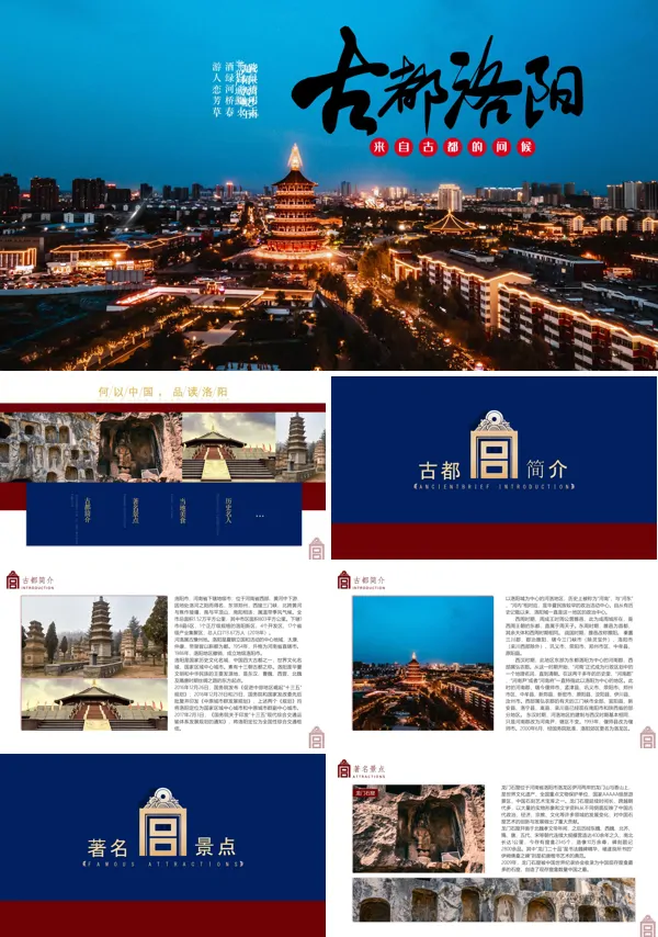 洛阳旅游攻略PPT模板