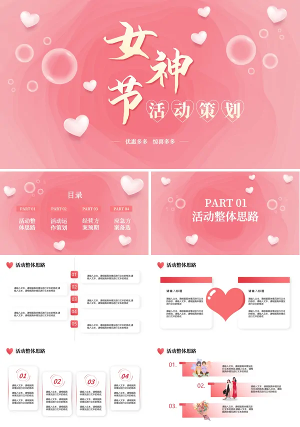 女神节活动策划方案PPT