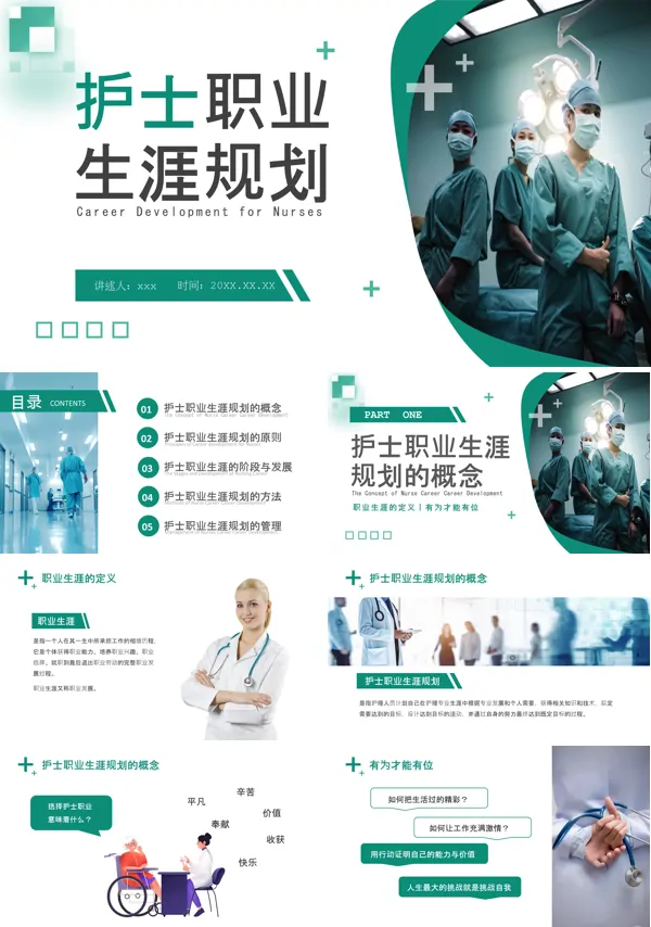 护士职业生涯培训PPT模板含讲稿