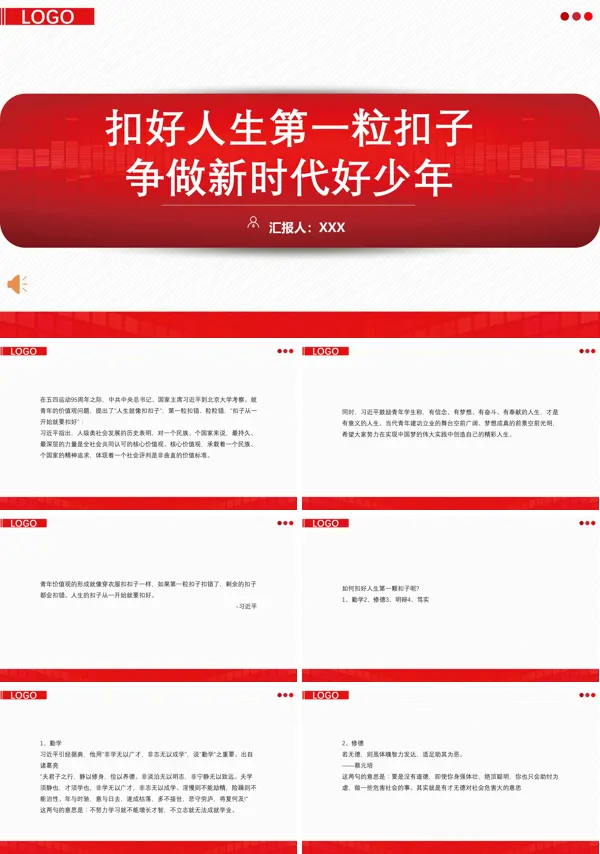 《扣好人生第一粒扣子》主题班会ppt课件