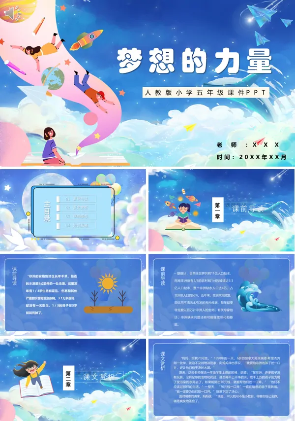 五年级语文下册《梦想的力量》PPT课件