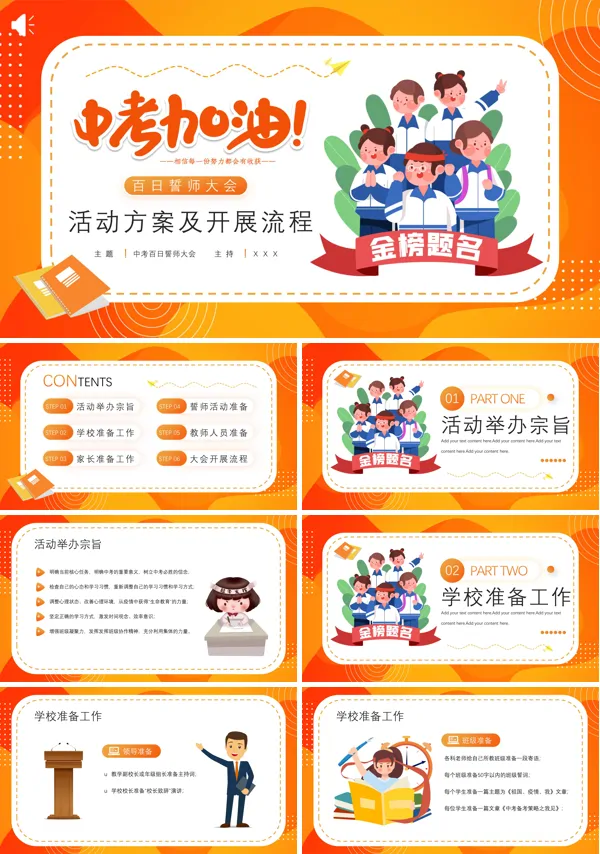 中考百日冲刺誓师大会方案PPT模板