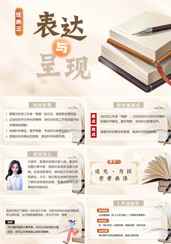 第六单元《表达与呈现》七年级下册语文ppt课件（教案）