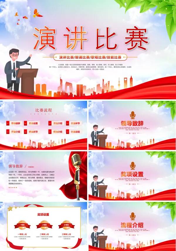演讲比赛诗歌朗诵ppt下载课件