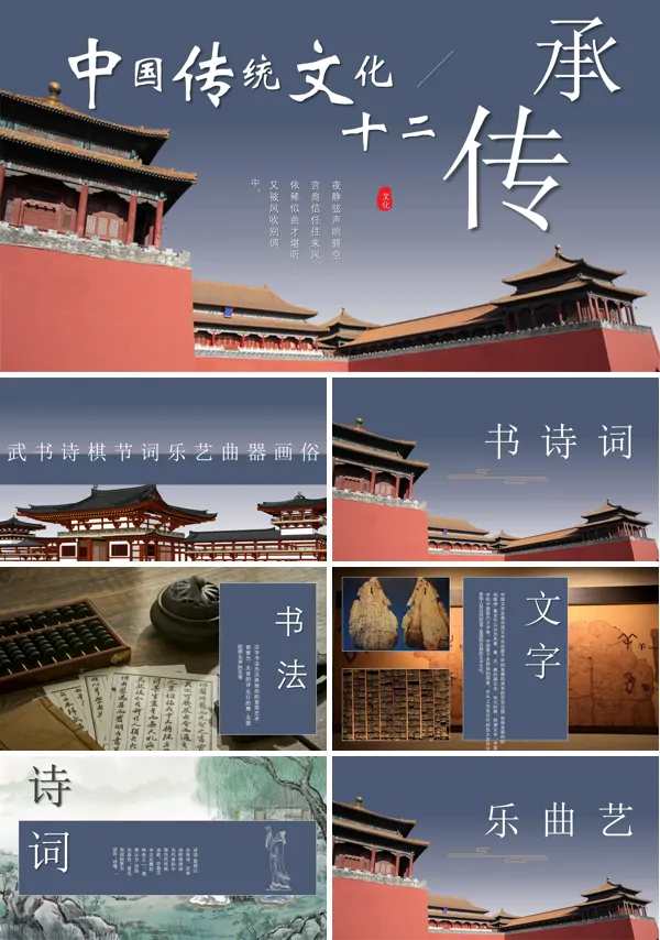 中国传统文化十二传承宣传推广PPT