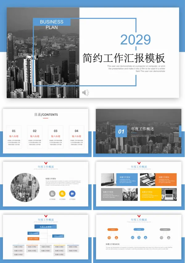 简约工作总结汇报PPT模板