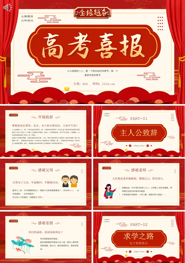 高考喜报PPT动态模板