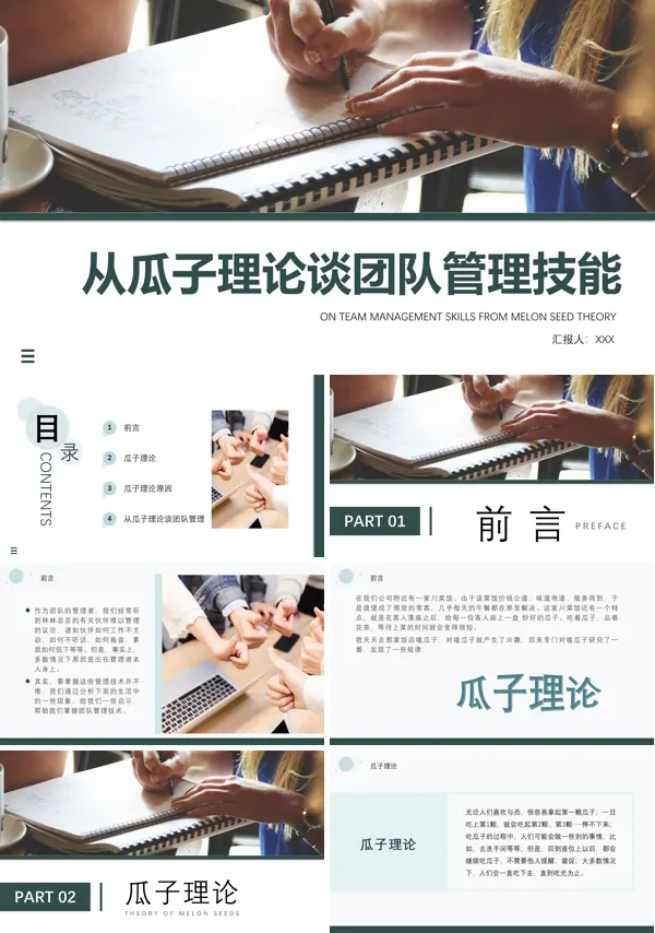 职场培训瓜子理论ppt模板
