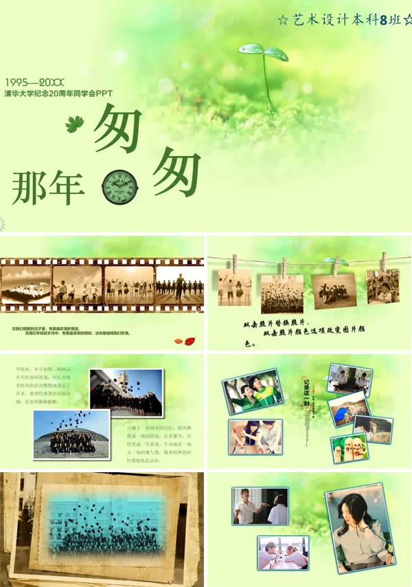 小清新风同学会PPT模板