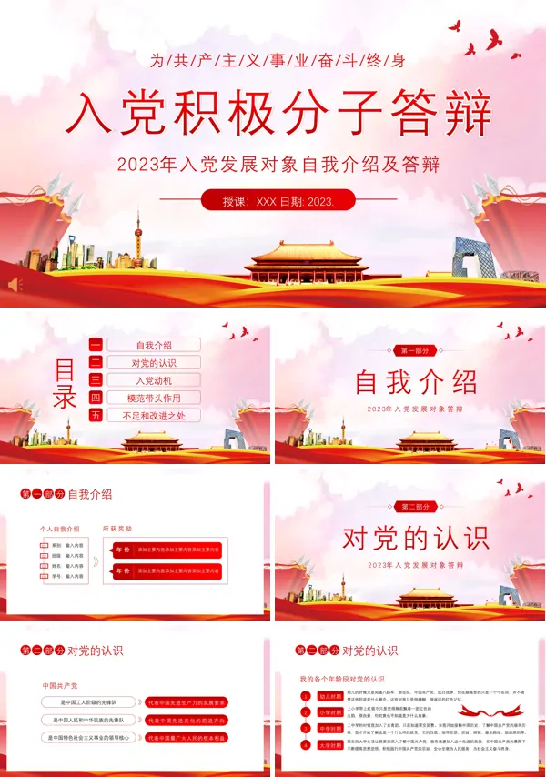 2023年入党积极分子答辩PPT