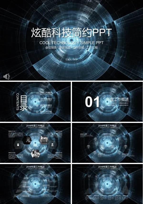 炫酷科技简约风格总结汇报PPT模板