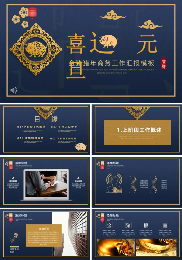 商务年终工作总结汇报PPT模板