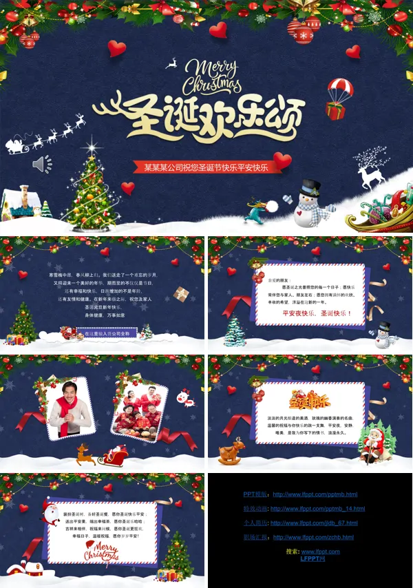 圣诞节活动邀请函PPT模板