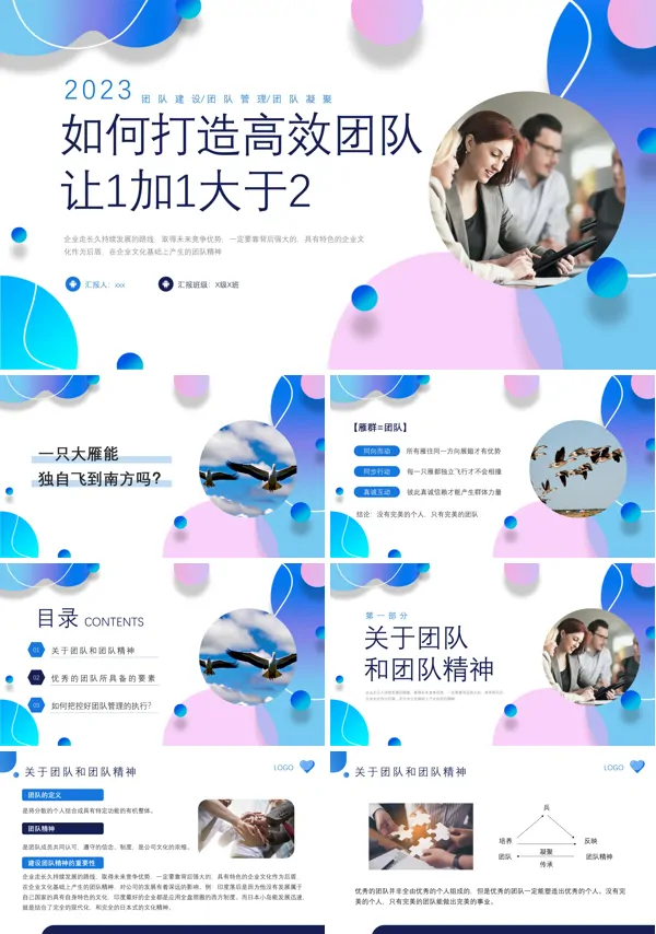 如何打造高效团队让1加1大于2PPT培训课件