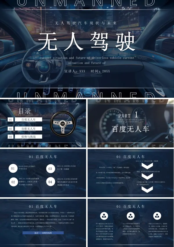 无人驾驶汽车现状与未来PPT课件免费下载