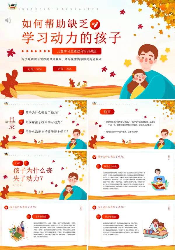 如何帮助缺乏学习动力的孩子培训讲座PPT