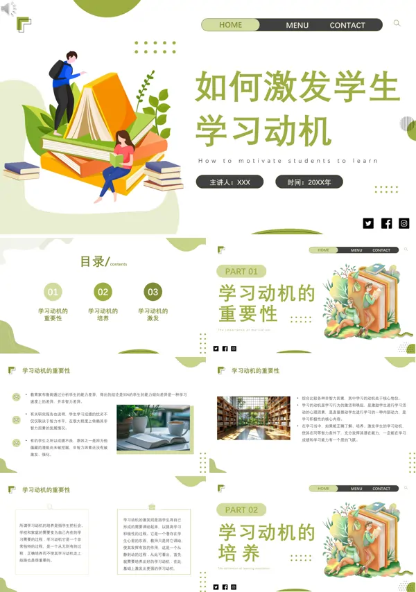教师培训如何激发学生学习动机PPT课件
