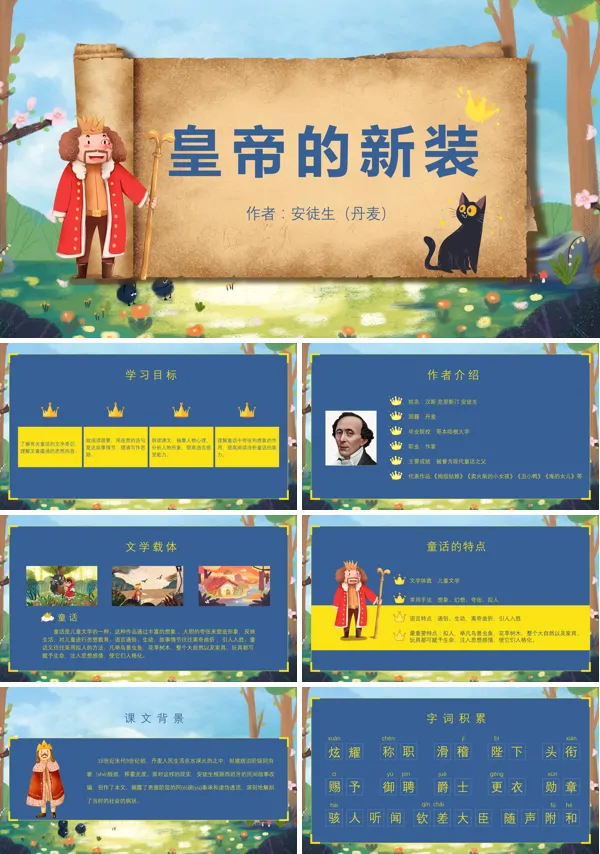 《皇帝的新装》PPT课件