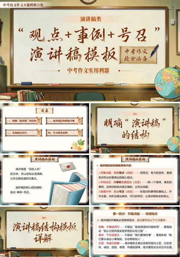 演讲稿类万能模板03《演讲稿 “观点 + 事例 + 号召” 模板》中考语文作文ppt课件（教案+逐字稿+教学反思）