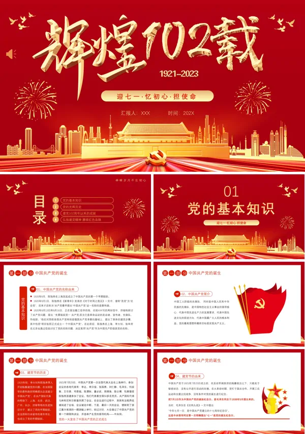 迎七一建党节忆初心担使命PPT模板