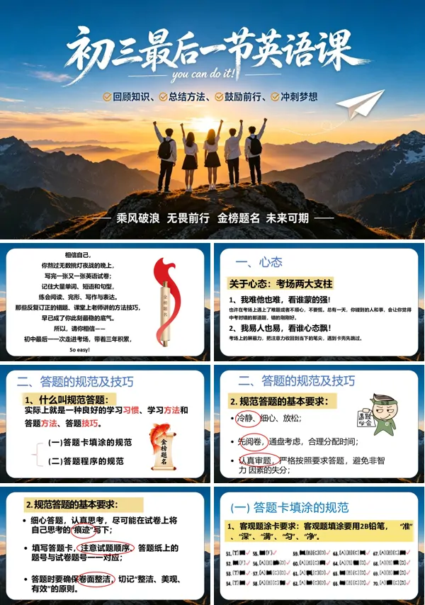 初三下英语九年级中考考前冲刺主题班会中考英语最后一课PPT课件含讲稿