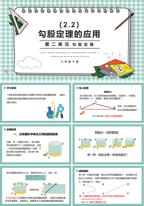 部编版八年级数学下册勾股定理的应用课件PPT